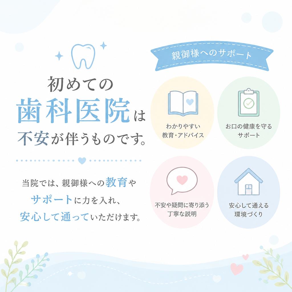 親の不安を解消するために